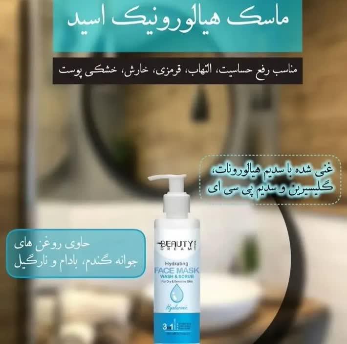 فیس ماسک آبرسان برند بیوتی دریم