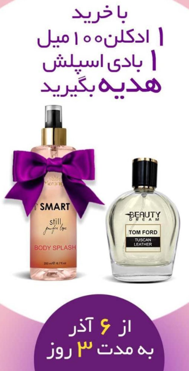 انواع پرفیوم ۱۰۰میل